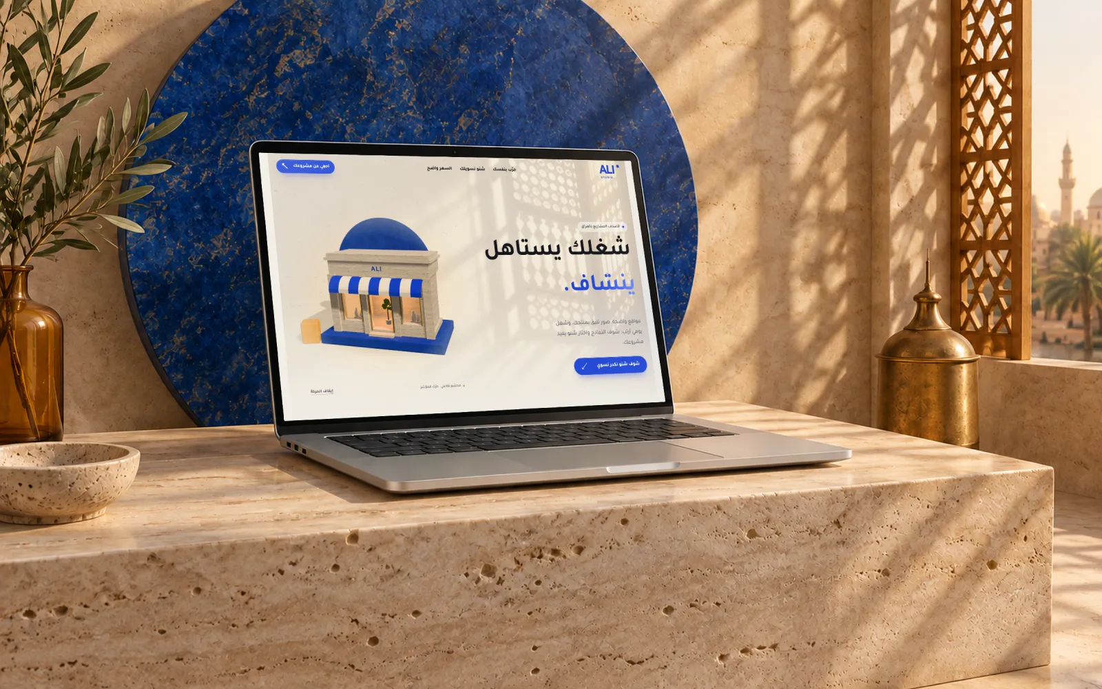 لقطة حقيقية من الصفحة الرئيسية لهذا الموقع على شاشة لابتوب، داخل مشهد مولّد توضيحي