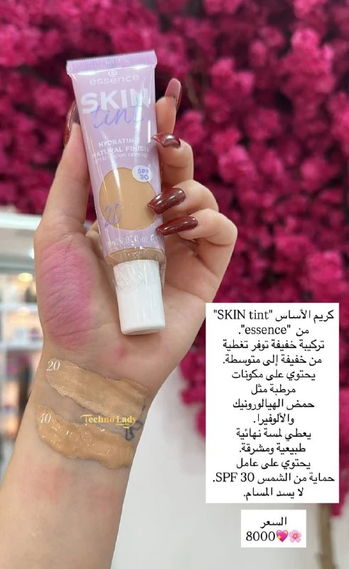 كريم أساس Skin Tint، الصورة الأصلية من المحل